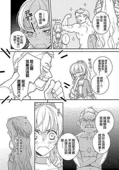 [Manobu Ishizaki / Kurein ] 2-dome no jinsei wa torikago kara dasshutsu suru hazu ga zense no otto ni tsukamae raremashi | 病娇公爵的溺爱新娘~2周目人生本该逃离鸟笼却又被前世老公抓住了~ 1 [Chinese] [莉赛特汉化组]