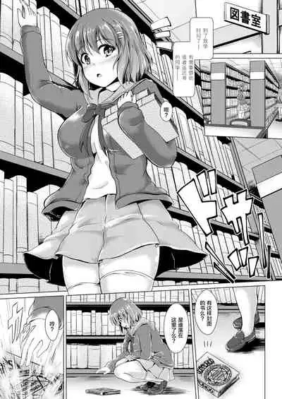 [Valiant] Inma Keiyaku! Seiso JK o Kyousei Bitch-ka Sasechaimashita Ch. 1-2 [Chinese] [不咕鸟x这很恶堕汉化组]