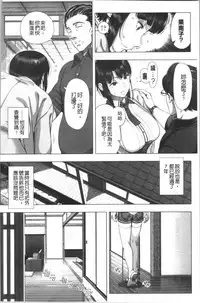 Hajimete no Hitozuma | 初品嘗的美艷人妻