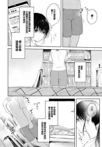 Ii mo Amai mo Kimi to Dake.