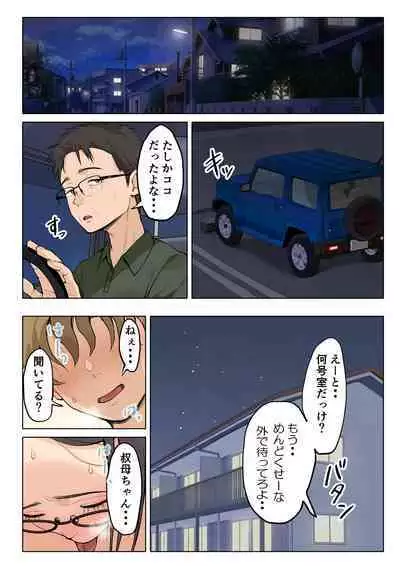 Jukujo no obasan ni kawaī o renko shi chau yabai oi-kko no hanashi