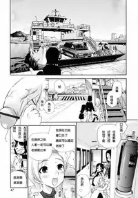 [Kamirenjaku Sanpei] Watashi o Ariake e Tsuretette! - Take me to Ariake! Ch. 1-4 [Chinese] [伍拾漢化]