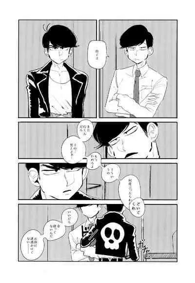 Empty wa Rutsubo ni x Sarete