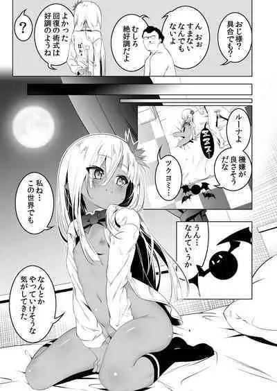 [Yuunabe Shinkouchuu (Tanabe Kyou)] Papa katsu ritoruu~itchi 1 [Digital]