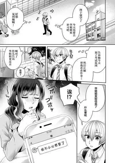 [Katou an] Fushidara na Junai -Toshishita Danshi ni Netorarete...- Ch. 7 (COMIC Ananga Ranga Vol. 59) [Chinese] [翻车汉化组]