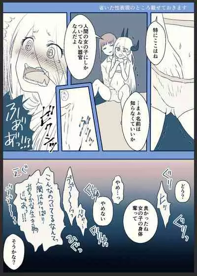 [わんりきさん] マキパワ百合漫画 (Chainsaw Man)