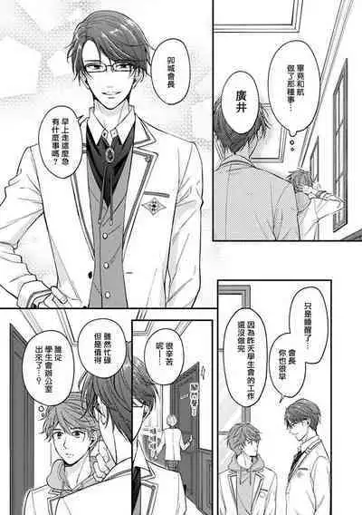 BL Game no Shujinkou ni Nattara Rival ni Dekiai Sareta Ken | 变成BL游戏主角后被死对头溺爱的那件事 1-5