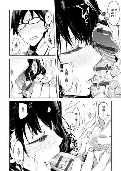 Tomodachi no Mama ja Iya dakara - I don't want to be friends | 不希望永遠只是朋友關係