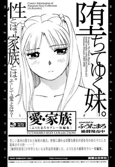 [ふうたまろ] Horny Family 煽情的家族