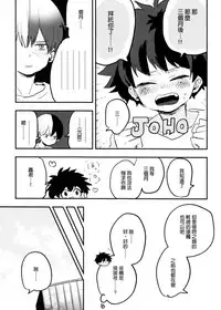 (Douyara Deban no Youda! 14) [Hirari] Mate ga Dekiru Todoroki-kun to (Boku no Hero Academia) [Chinese] [沒有漢化]