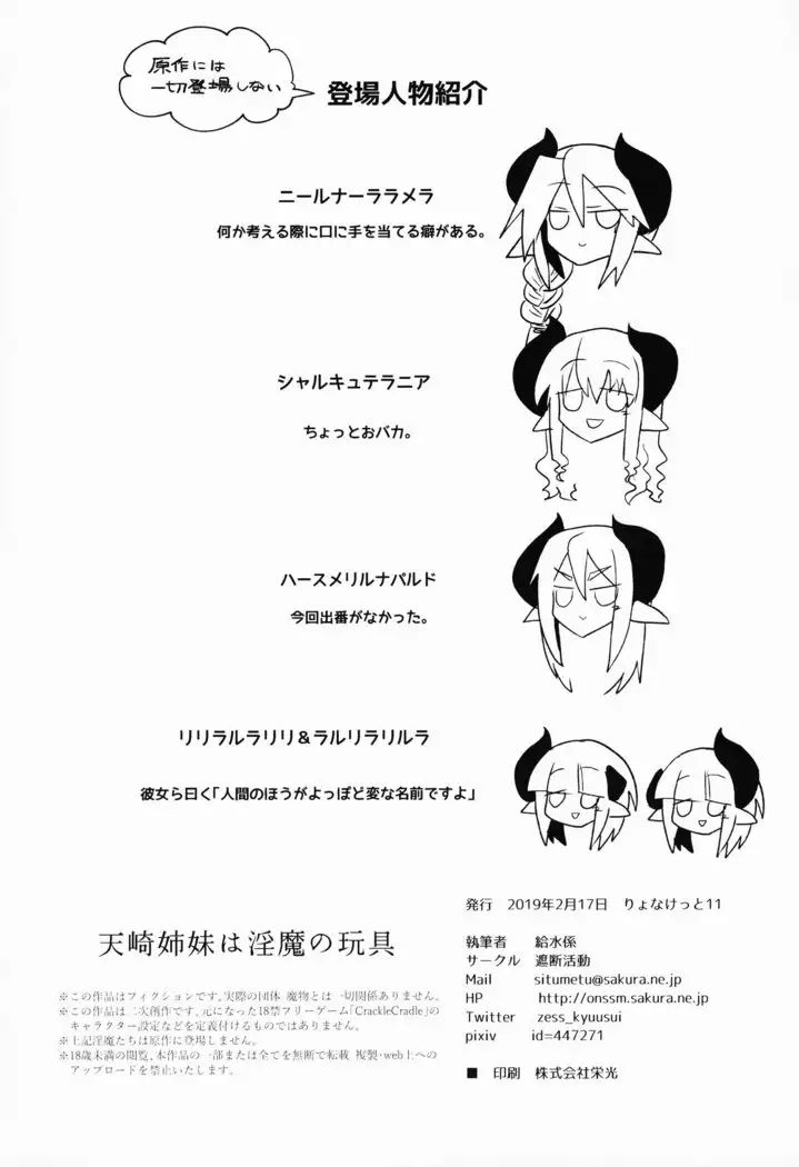 Amasaki Shimai wa Inma no Omocha