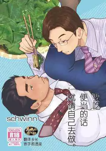 [Jitenshasougyou (schwinn)]3-Ri nakayoku dekiru ka na?~ Jibun de tsukutte tabe nasai. Bangai-hen ~|三个人能和谐相处吗？~ 要吃便当的话就请自己去做。番外篇~ [Chinese] [马栏山汉化组] [Digital]