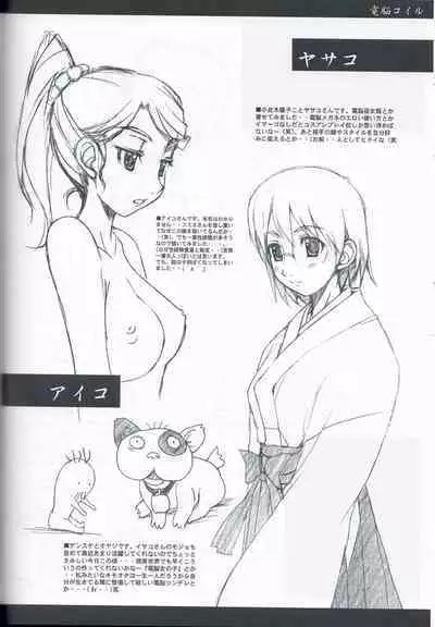 (C72) [Studio Z.M (Kazuma)] 404 (Dennou Coil)