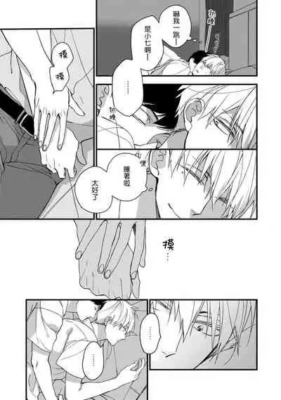 [Kuroi Tsumuji] Boku-tachi wa Mada Aoku |青涩的我们 1-7+加笔 [Chinese] [冒险者公会] [Digital] [完结]