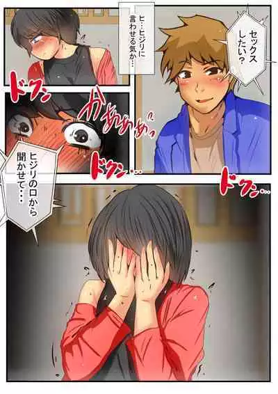 Jin-kun wa Ai Yome o Netorasetai