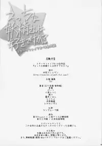 (Aka no Hiroba 6) [Yousei Allergen (TEC)] Ecchi na Yousei-san wa suki desu ka? (Touhou Project)