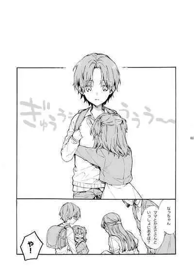 Kono Hito Kareshi ja Arimasen!!