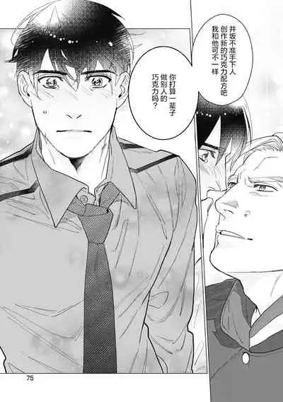 [Yan] Bitter Porn Chocolatier | 可可涩苦却入人心 Ch. 1-5 [Chinese] [马栏山汉化组x冒险者公会] [Digital]