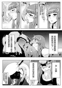 (C82) [Ishimuraya (Ishimura)] Sukumizu Patchouli Shokushu Jigoku (Touhou Project) [Chinese] [上校个人汉化] [Decensored]