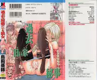 [Torimushi] Furui Ie ni Iru Kanojo