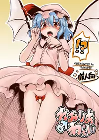 (Kouroumu 6) [Avion Village F (Fecchii)] Remilia ♂ Waai (Touhou Project)