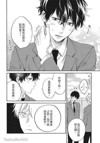 [Kon Shota] Hibi mo Tsumoreba Koi to Naru | 日積月累的戀情 [Chinese] [趙秋鳳] [Digital]