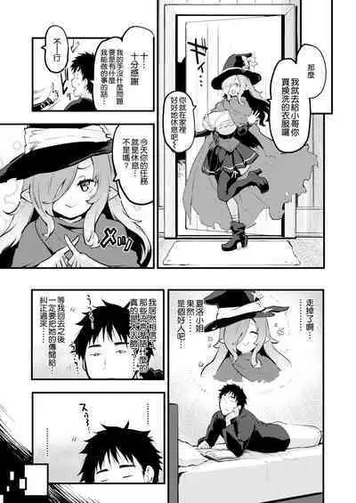 搾精魔女