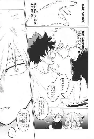 (Koi no Aizu wa Shouri no Ato de DR2022) [miru tea (Hagure Yanagi)] Bokura no Mirai e. (Boku no Hero Academia)