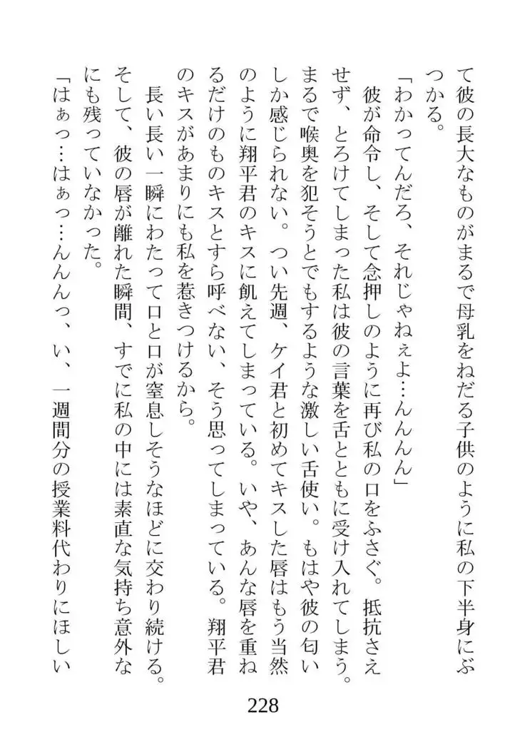 Netorareta Kanojo -Fuuki Iinchou Mikura Kaori-