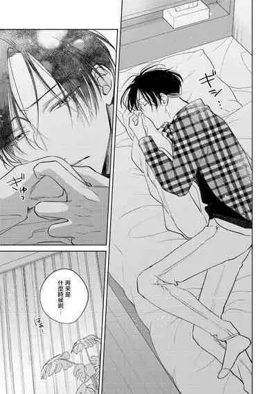 [Arata Licca] Oni Joushi Gokudera-san wa Abakaretai. | 魔鬼上司·狱寺先生想暴露 Ch. 7-12+加笔 [Chinese] [Digital]