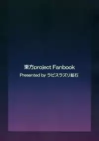 (Meikasai 10) [Lapis Lazuli Kouseki (Kuroha Rapid)] Yume no Torikago (Touhou Project)