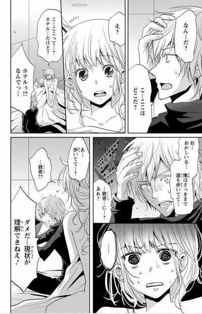 S Boys and Drowning Boys-A Secret Honey Night That I Can't Tell Him About 1