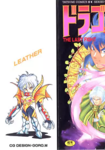 [ITOYOKO] Dragon Pink THE LAST FIGHT [English] [EHCOVE]