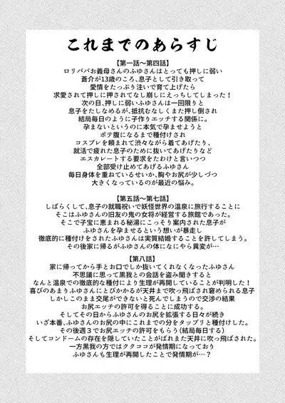 ロリババお義母さんは押しに弱い9