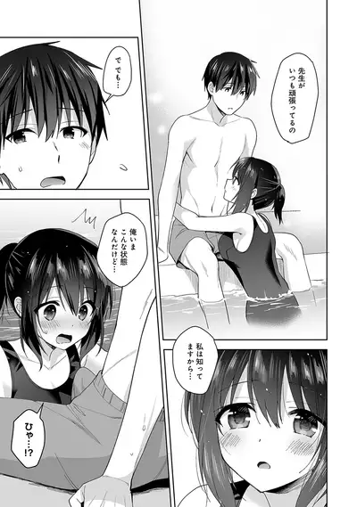 [Fuyuichi Monme] Amayakashi Jouzu no Nagasato-san ~Hokenshitsu de Yoshi Yoshi Ecchi!~ Ch. 1-10