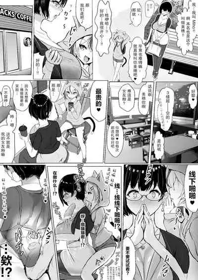 オタクな妻(絵師)がヤリチン配信者に寝取られる話 オフパコ編