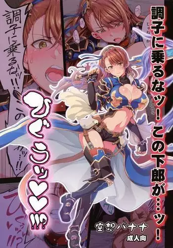 (Fata Grande Kikuusai 2) [Kuusou Banana (Nashiru)] Choushi ni Noruna! Kono Gerou ga...! Higuu!!? Tokuten Set (Granblue Fantasy) [Chinese] [无毒汉化组]