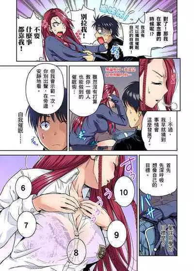 Oretoku Shuugakuryokou ~Otoko wa Jyosou shita Ore dake!! | 超好康修學旅行～我男扮女裝開後宮!! Ch. 30-37