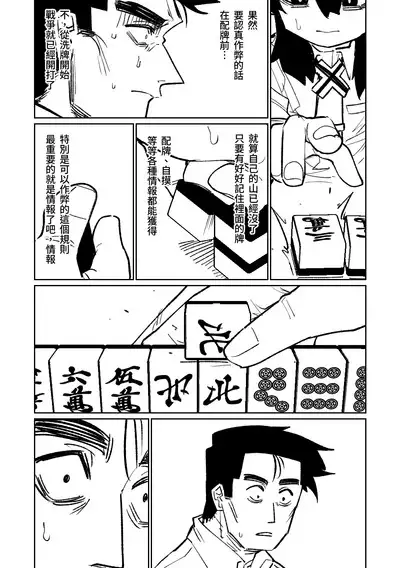 [Asahina Yoshitosi] Benriya 68 Datsui Mahjong 01-05 | 便利屋６８脫衣麻將 01-05 (Blue Archive) [Chinese, Japanese] [Ongoing]