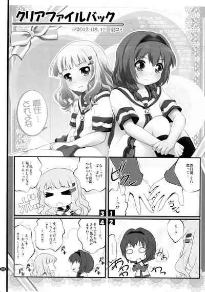 とろ~り総集編2