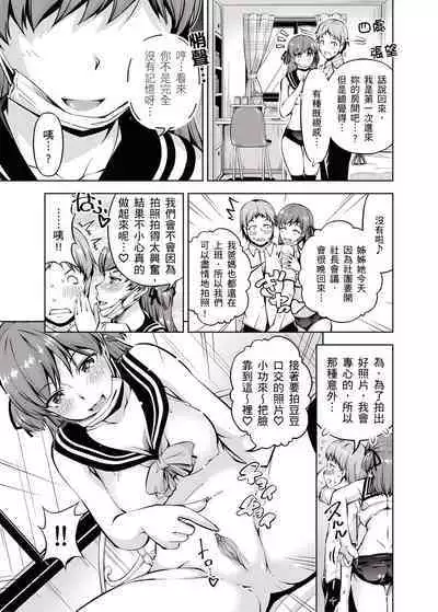 「今天妳又忘記…穿內衣褲了…」青梅竹馬有裸露自慰癖，只好發情做愛 1-8話