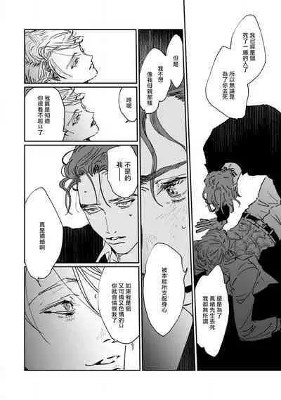 Nue no Naku Yoru ni | 于鵺啼之夜 Ch. 1-6 + 番外