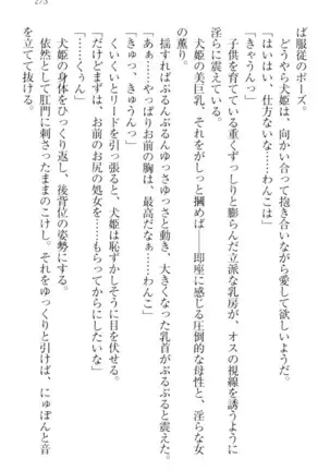 戦国犬姫!