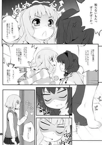 とろ~り総集編2