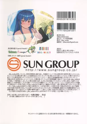 Sekai de n-banme ni Dounyuu ga Mijikai Hinanawi Tenshi-chan no Ecchi na Hon