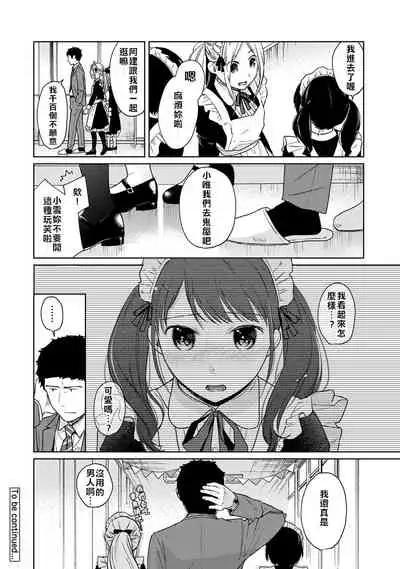 1LDK+JK Ikinari Doukyo? Micchaku!? Hatsu Ecchi!!? | 1LDK+JK 突然間展開同居？ 極度貼近！？初體驗！？ Ch. 18-28