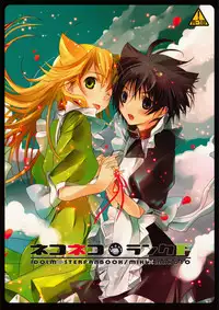 (Pink Kami Only) [ROUTE1 (Taira Tsukune)] Neko Neko Rank F (THE iDOLM@STER)