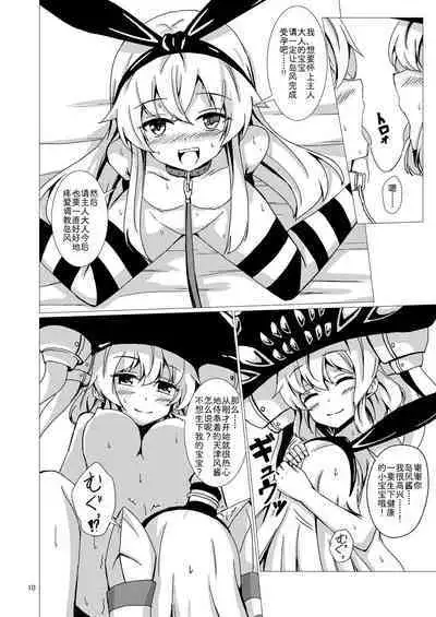 [Aiirosakura (Aikawa Ryou)] Kuubo Wo-Kyuu-chan no Shimakaze Yuri Dorei Choukyou ~Kanketsuhen~ (Kantai Collection -KanColle-) [Chinese] [影之音个人汉化] [Digital]