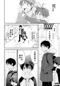 (C95) [S-Size (Shinachiku)] Boku no Koibito wa Chiisai [Chinese] [theoldestcat汉化]