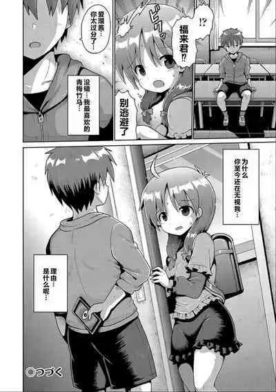 Ijimerarekko no Boku, Saimin Appli de Onnanoko-tachi ni Fukushuu suru